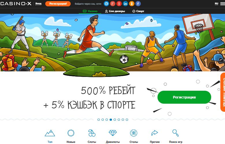 Регистрация аккаунта в приложении Casino X Регистрация в приложении Casino X через соцсети