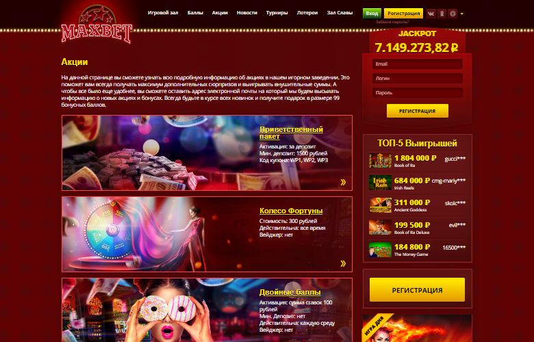 Бонусы за установку приложения казино Maxbet Доступные бонусы для игры в приложении казино Maxbet
